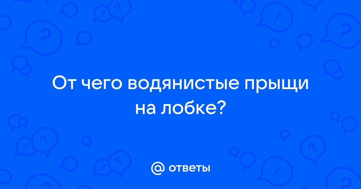 Водянистые высыпания на половых органах мужчины в паху на половом члене на яичках