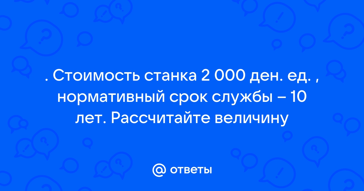 Срок службы 10 лет