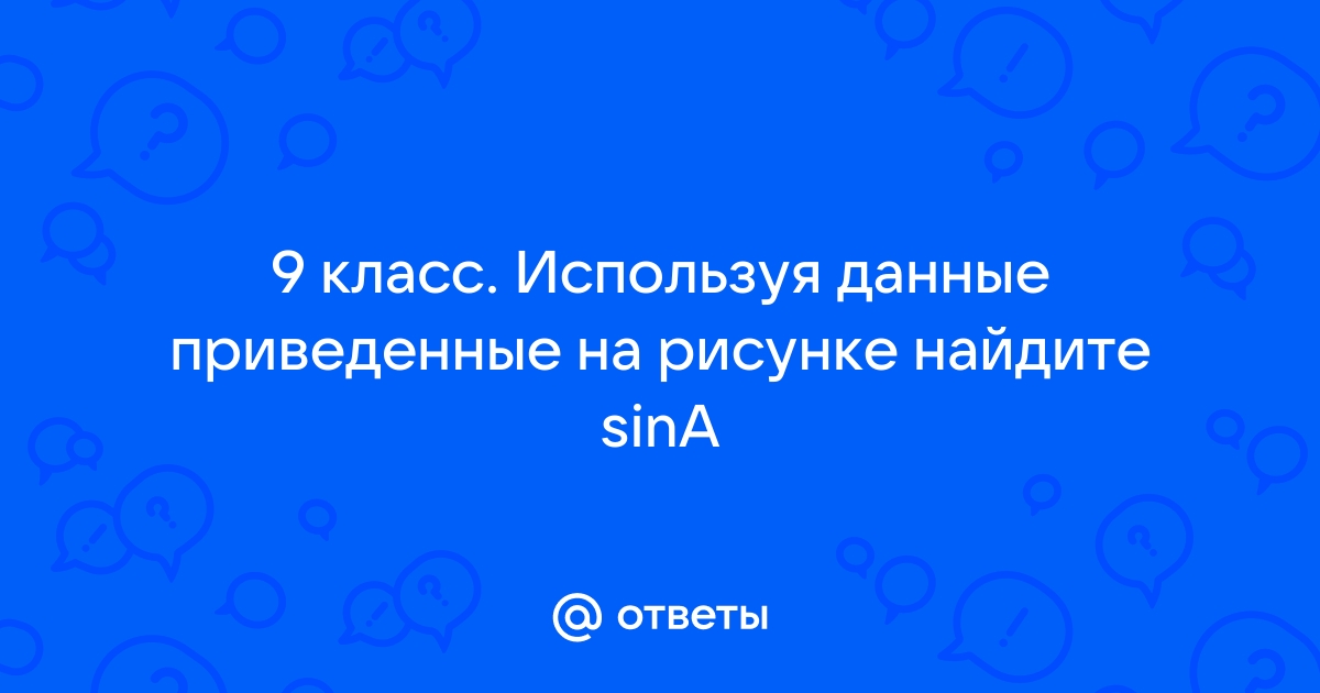 Используя данные приведенные на рисунке найдите ширину ав реки