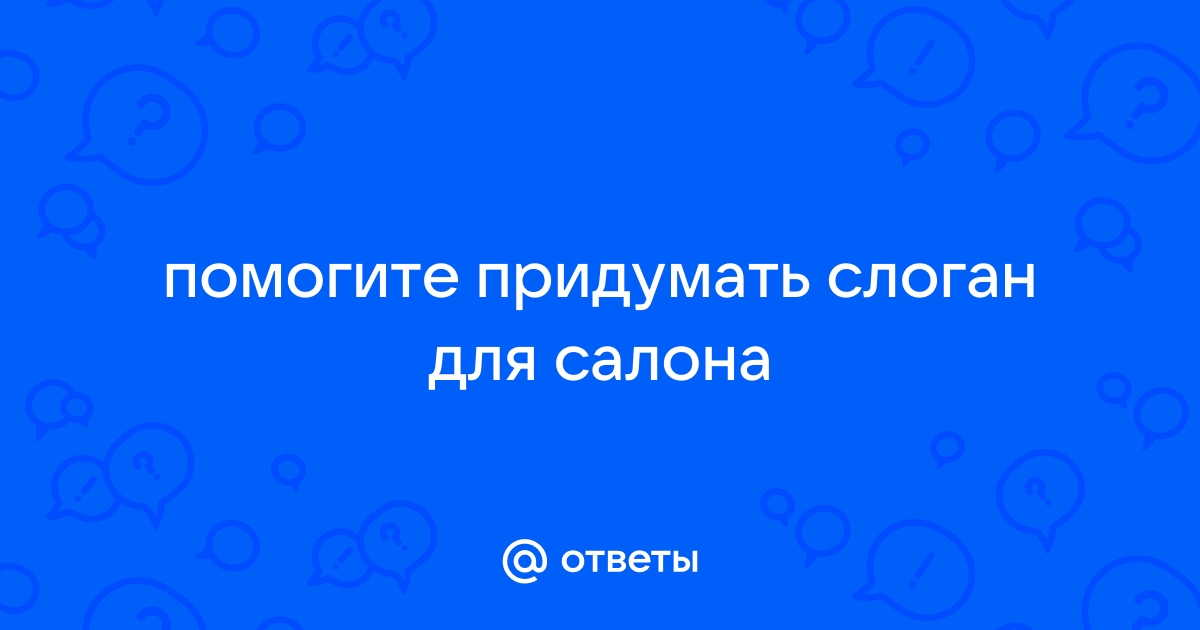 Слоганы для напольных покрытий