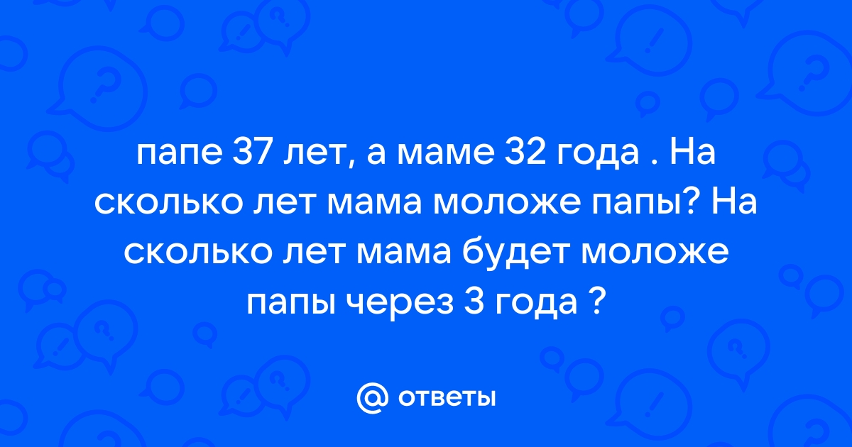 Отцу 37 сыну 3