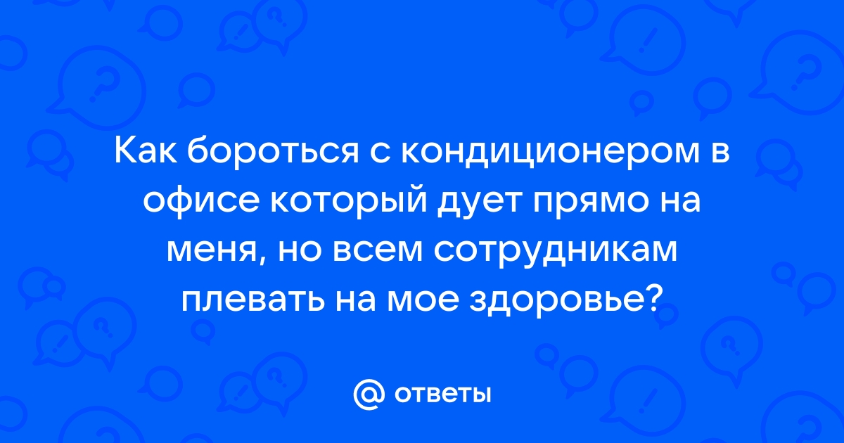 Руководство придирается что делать