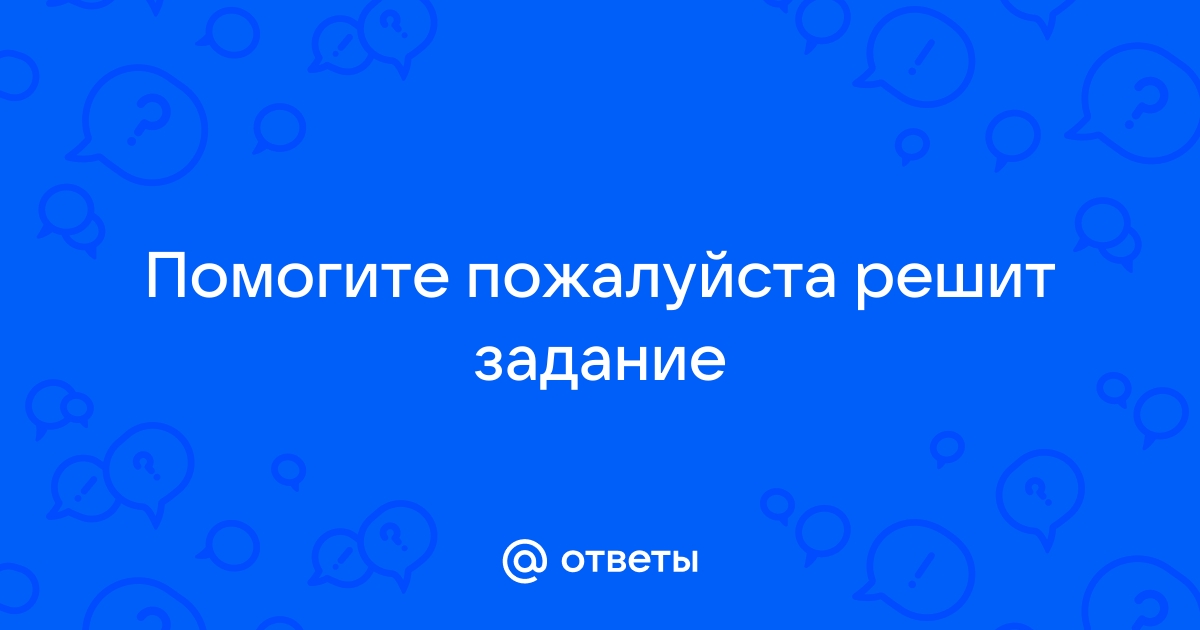 Ответ неверный возможно вы сделали опечатку или выбрали не ту раскладку клавиатуры