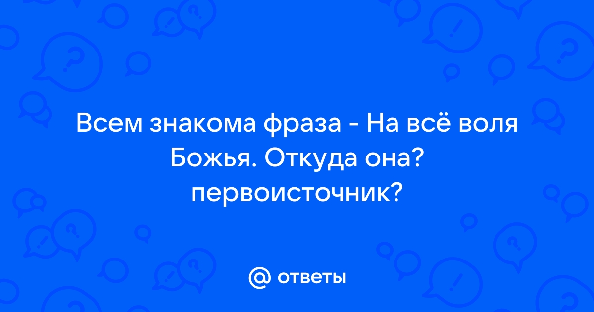 Если на все Воля Божья, зачем Ему молиться без конца? Какой от этого толк?