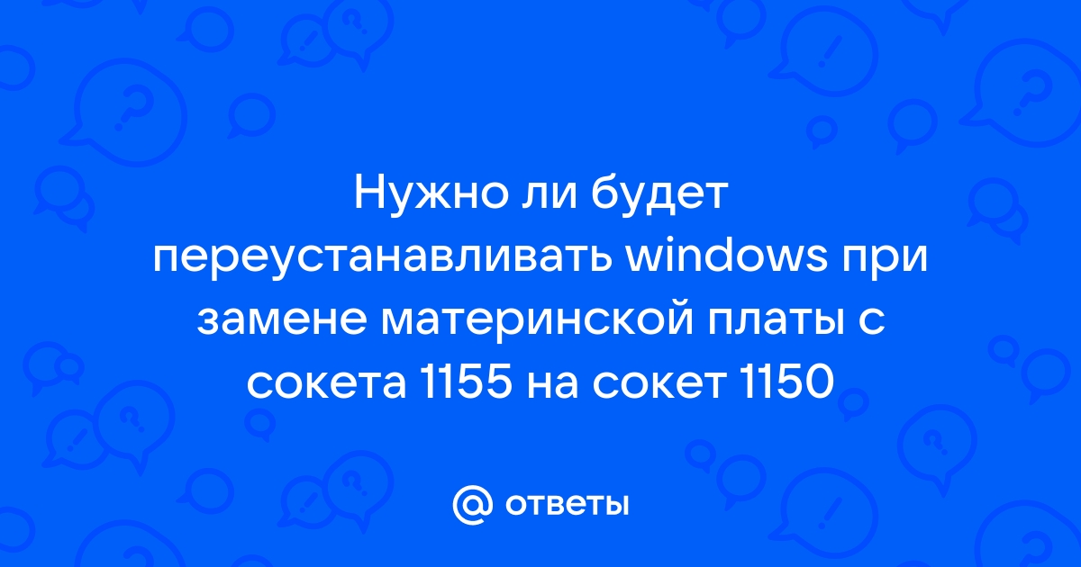 Поддерживает ли сокет 1156 виндовс 10