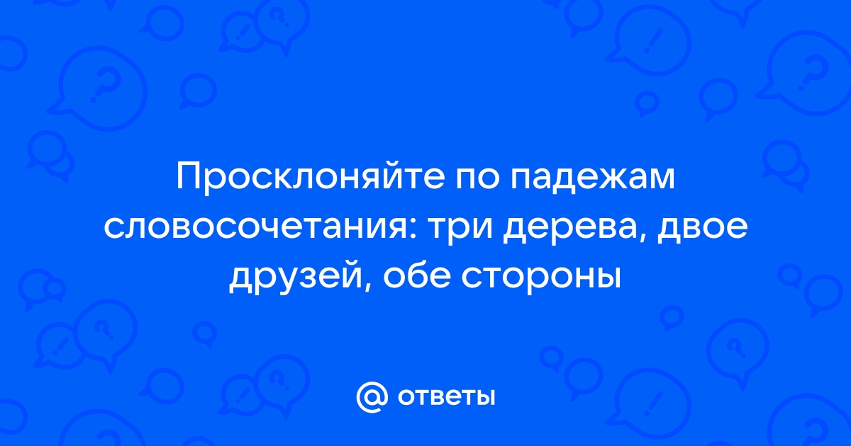 Пенал просклонять по падежам