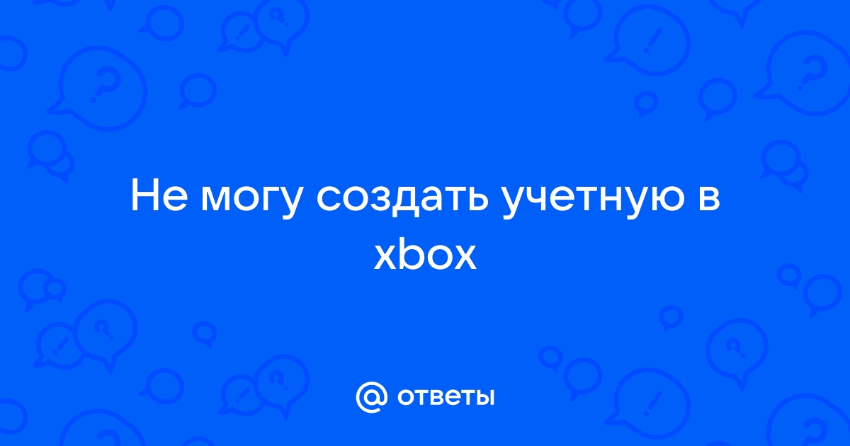 Для этого владелец должен выполнить вход xbox 0x82d40007