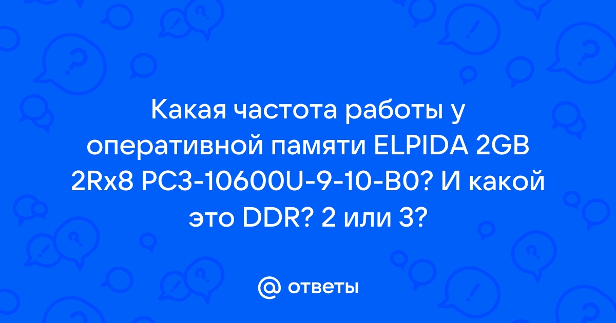 Почему аида показывает низкую частоту памяти