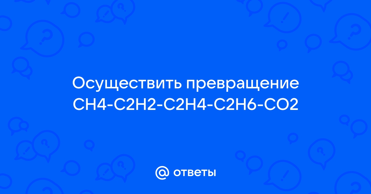 Mail.ru CH4 C2H2 C2H4 C2H6 CO2