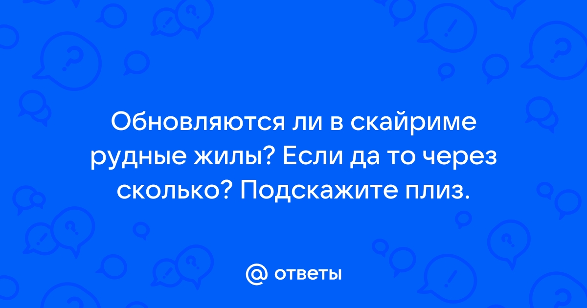 Почему в скайриме не повышается уровень