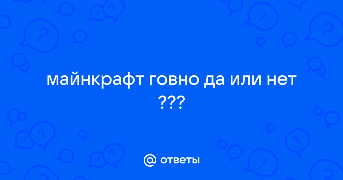 Кому верить горбатику или лафтариону майнкрафт