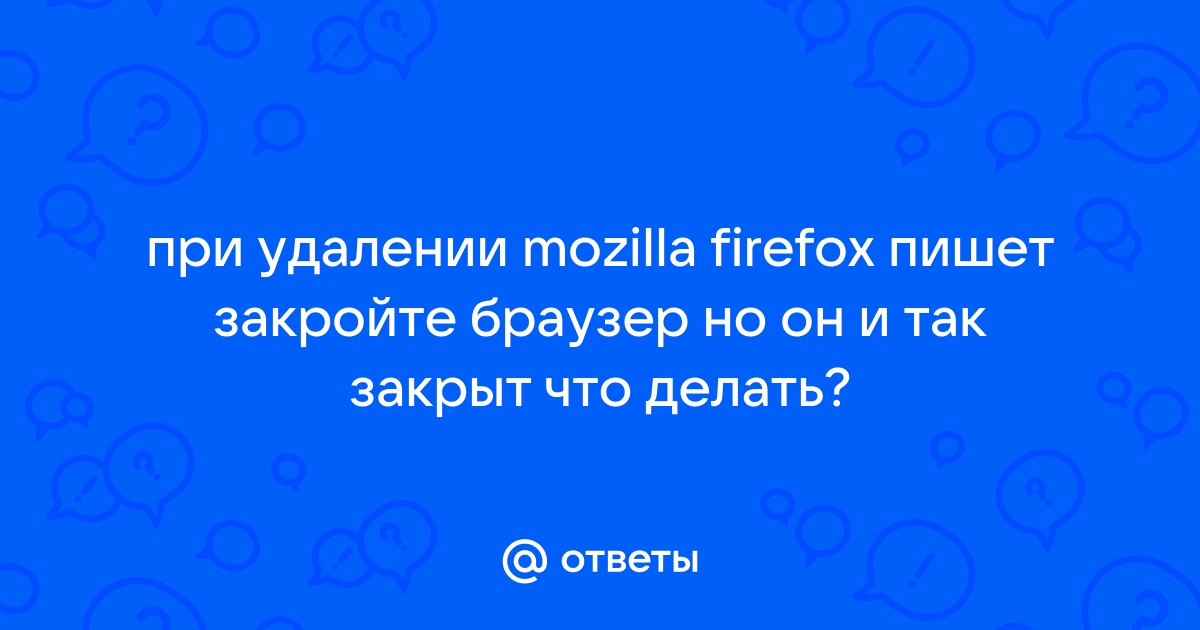 Файл закрыт но пишет что открыт мною