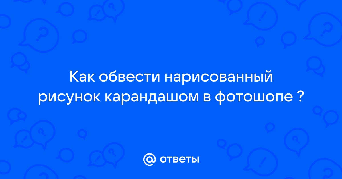 Как обвести фото в ватсапе карандашом