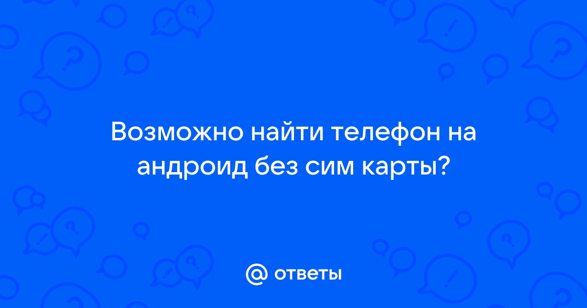 Работает ли скайп без сим карты