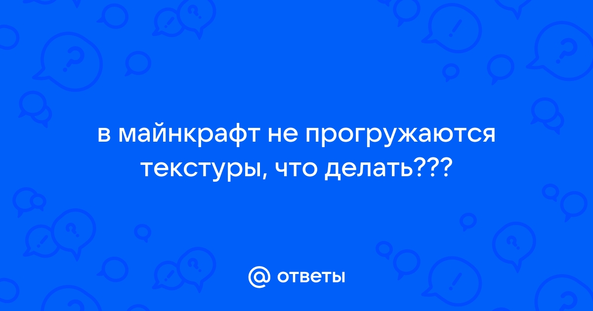 Текстуры прогружаются не сразу