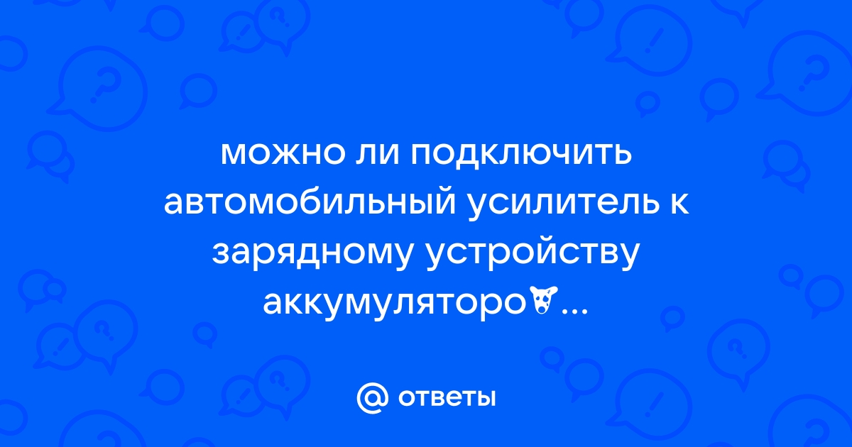 Можно ли подключить навигатор к зарядному устройству телефона