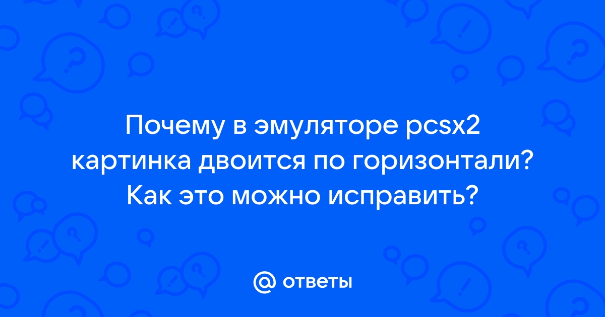 В бинокле двоится изображение как исправить