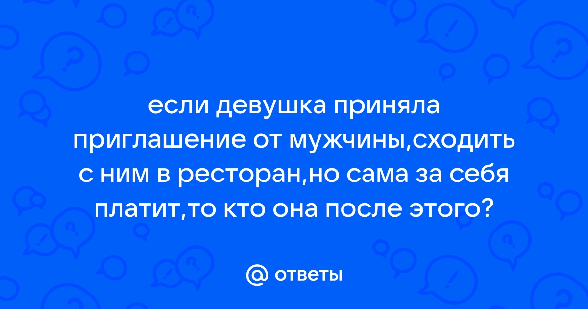 Как вести себя после первого свидания