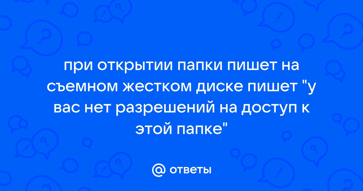 Папки стали невидимыми на жестком диске