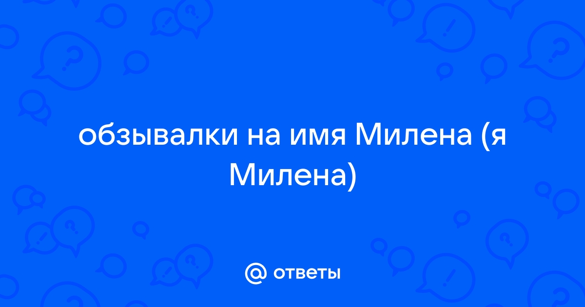 Открытки - открытки для милены