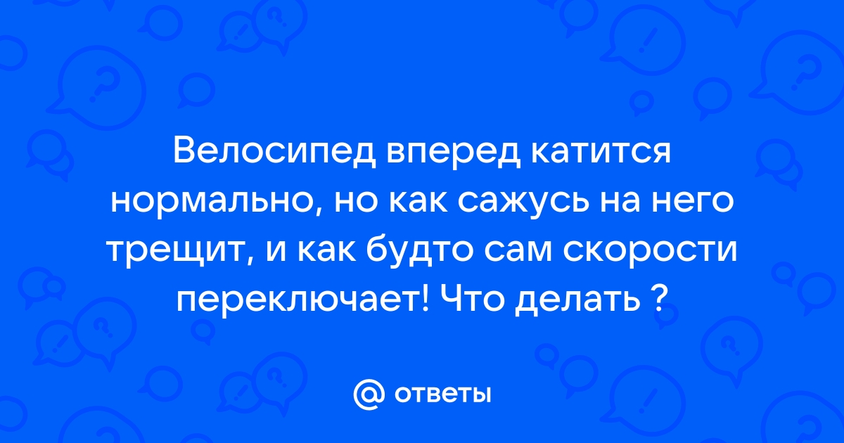 Как отрегулировать на велосипеде переключение скоростей?