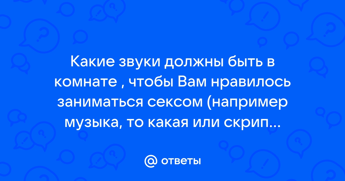 – Любить или заниматься любовью?