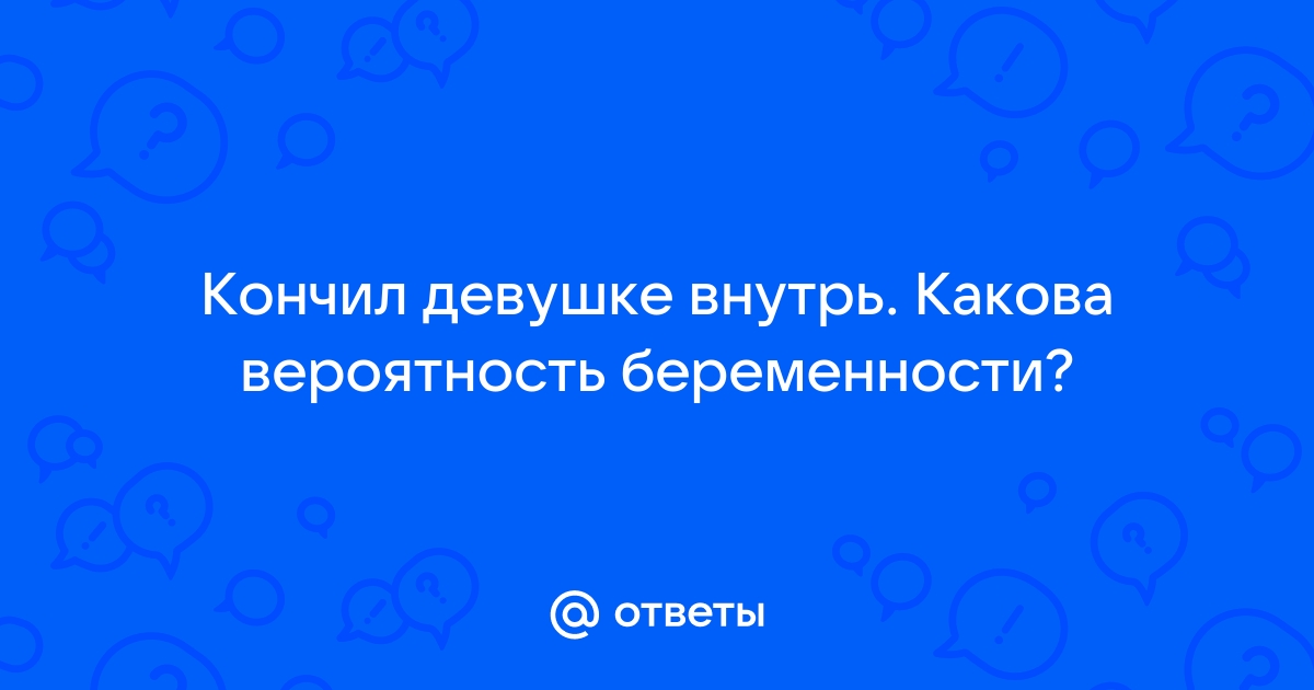 Беременные кончают - смотреть русское порно видео онлайн