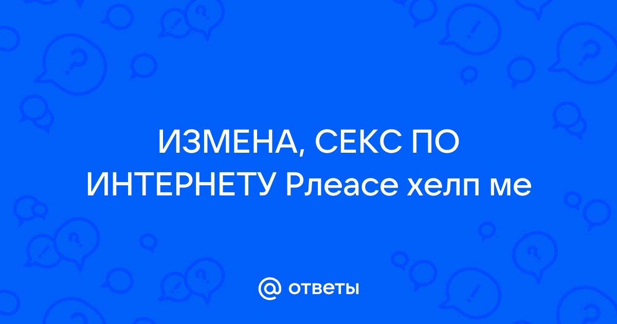 Гид по эротическим разговорам: что и зачем говорить в постели