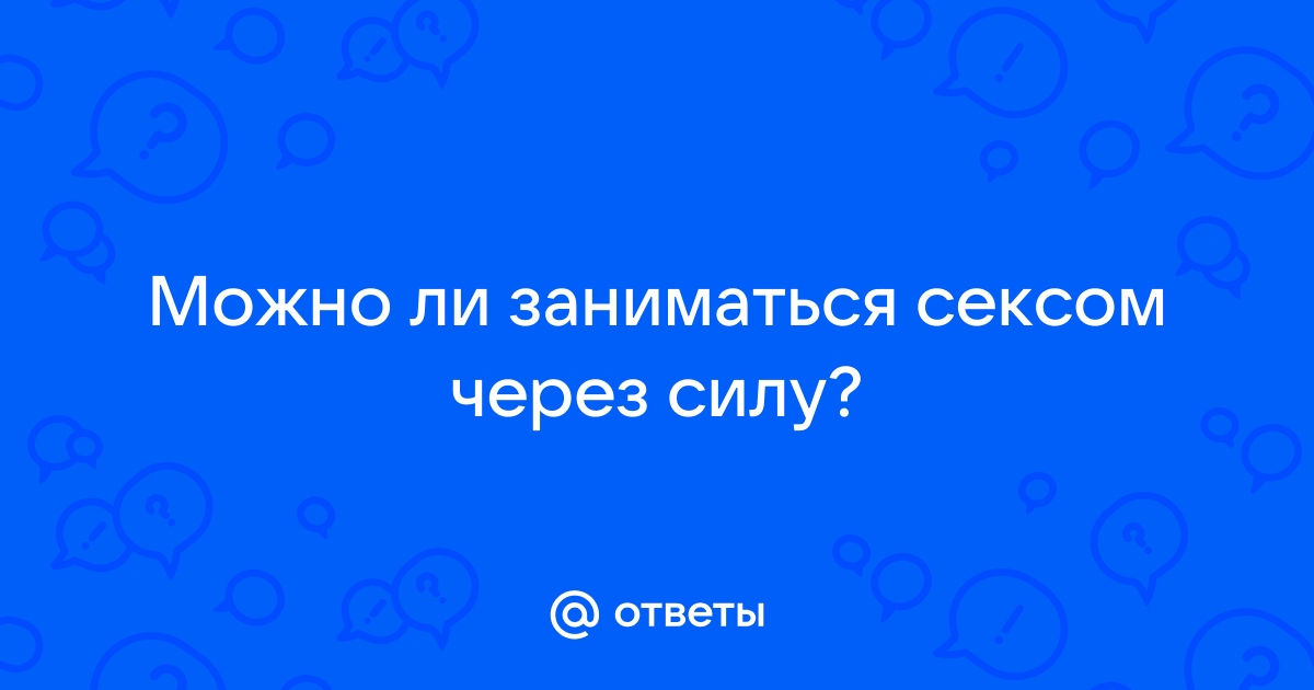 12 упражнений для лучшего секса, которые помогут мужчинам дольше продержаться в постели