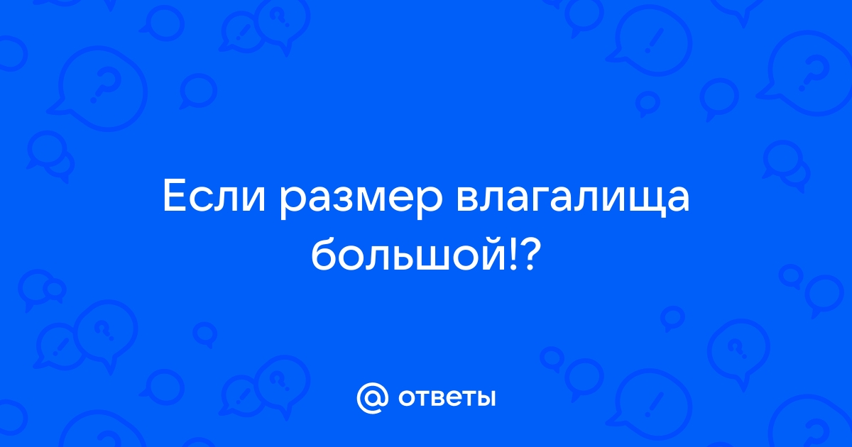 «Жезл любви»: какой он?