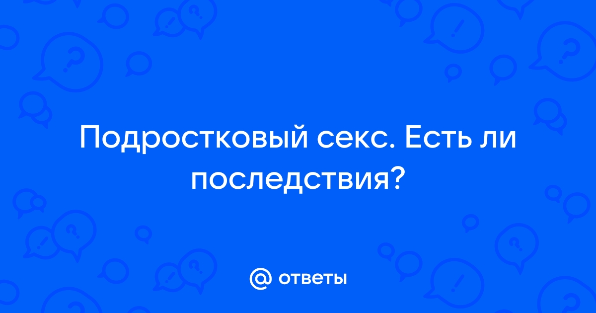 Секс - это не только удовольствие, но и здоровье