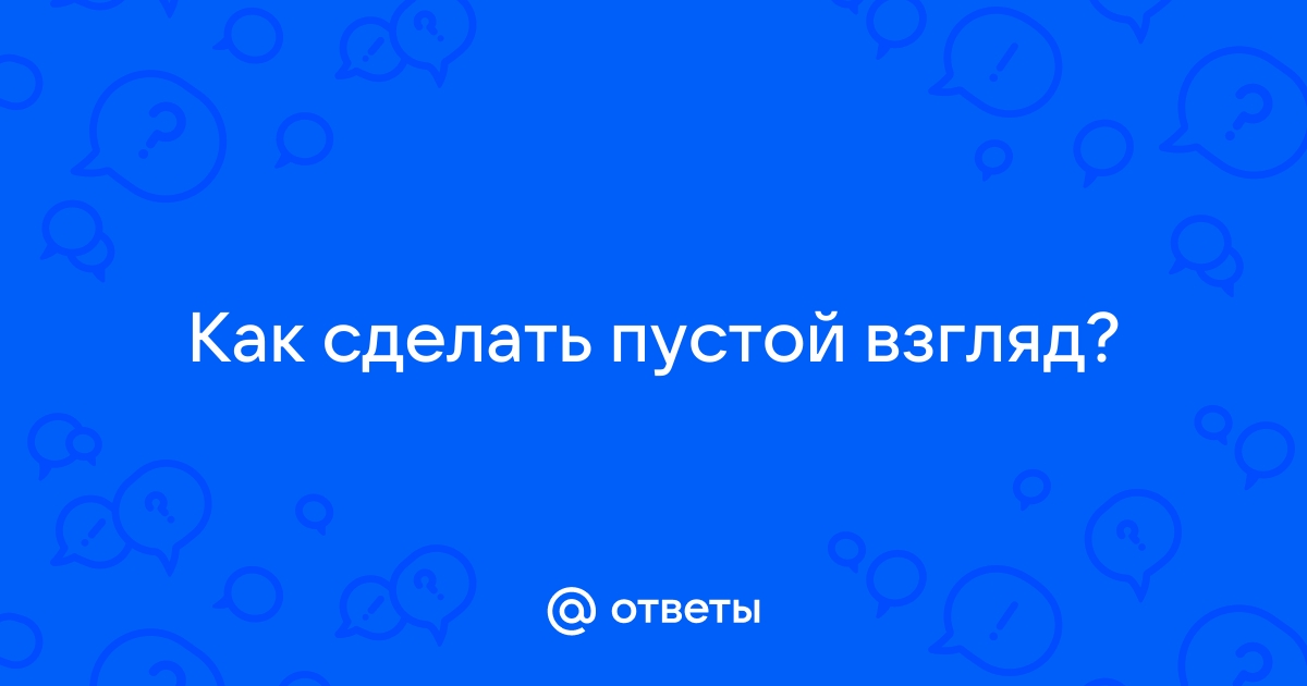 Движения глаз и направление взгляда собеседника: краткая типология визуальных контактов