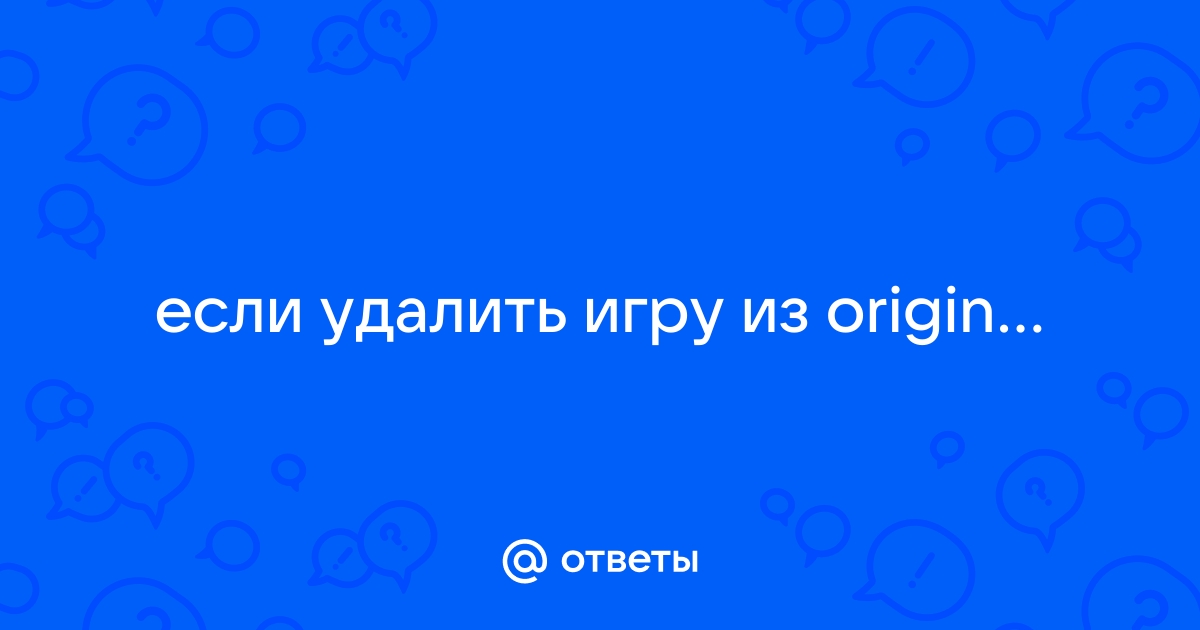 Origin вылетает при проверке файлов игры