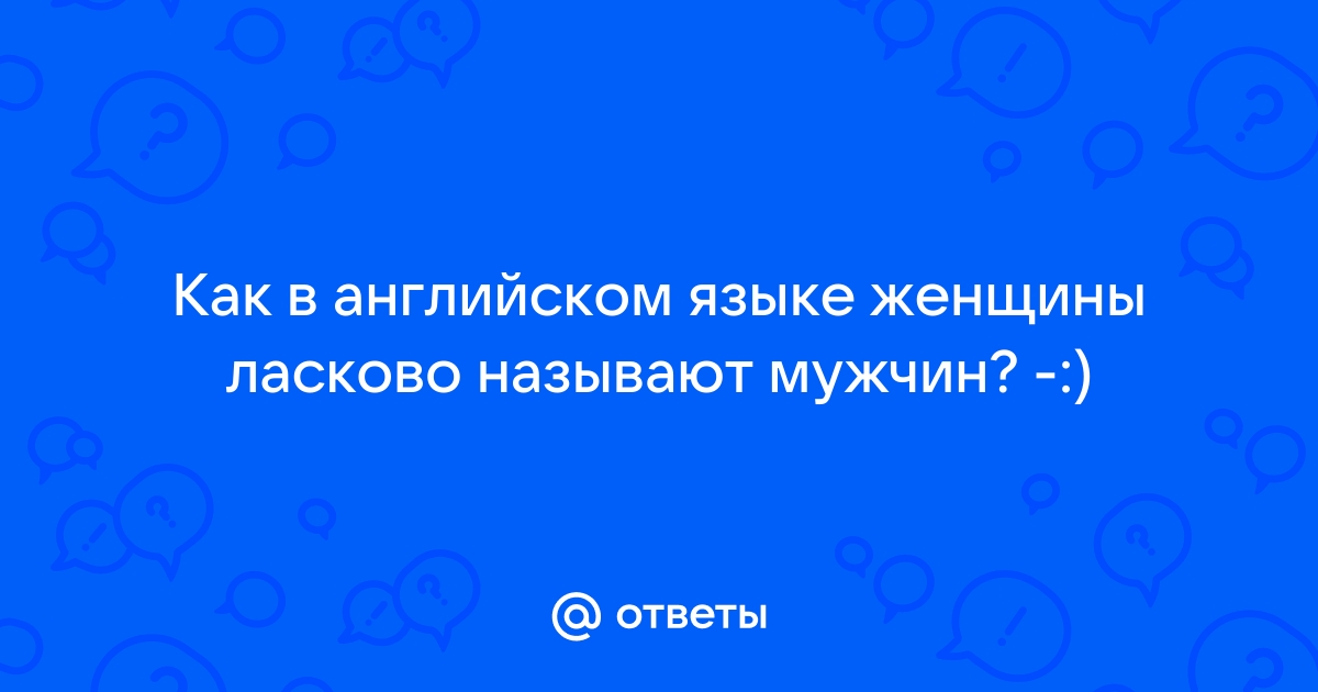 Члены семьи на английском языке: список родственников с переводом