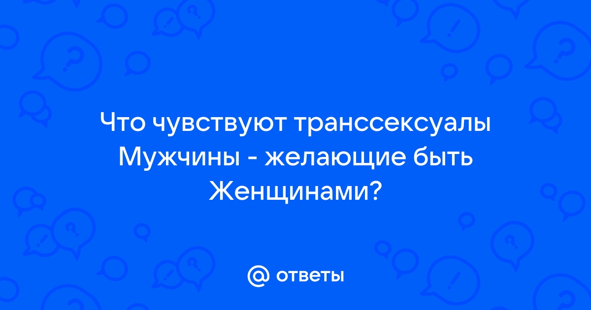 Как меняли гендер в Российской империи XIX века — Нож