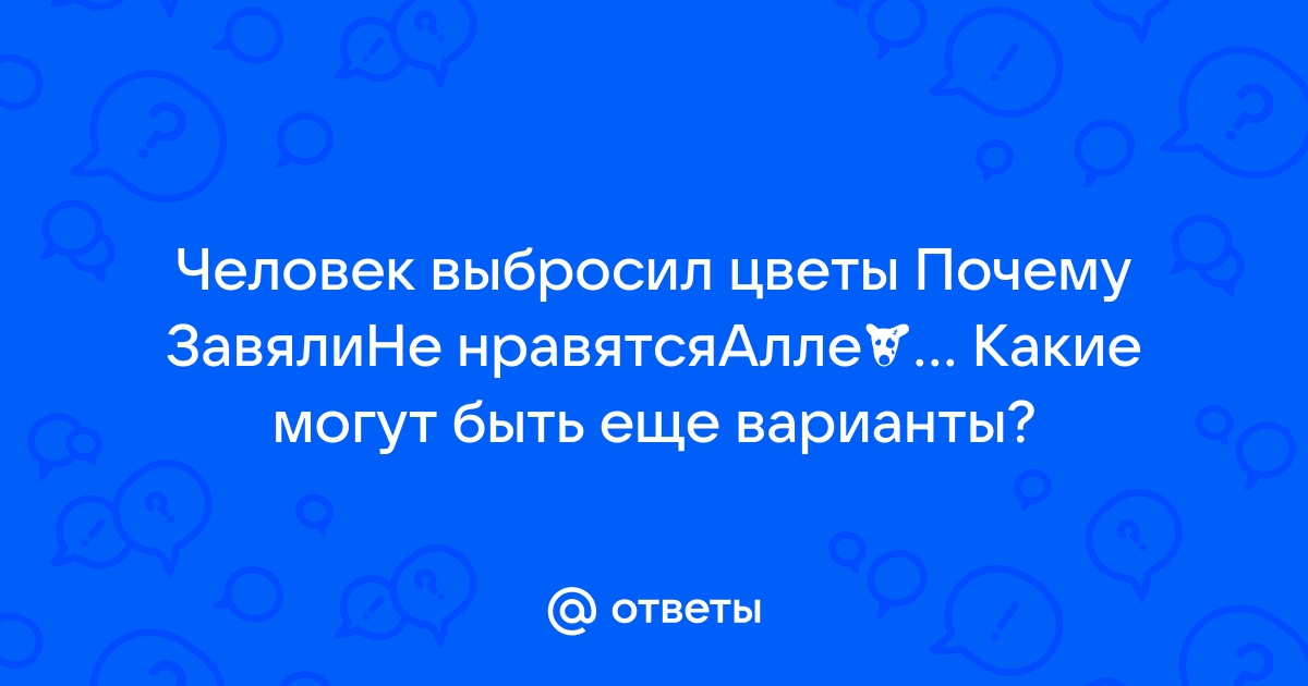 Черта характера людей любящих искусственные цветы - обсуждение () на форуме trenazer43.ru