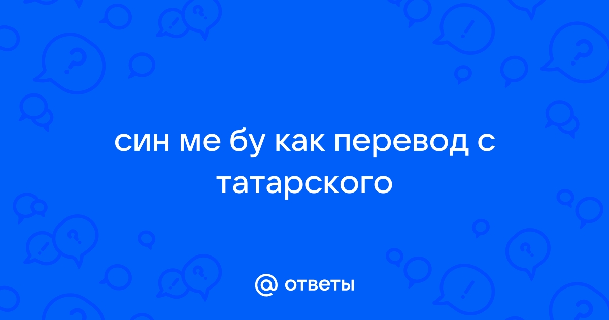 Дивана перевод с татарского