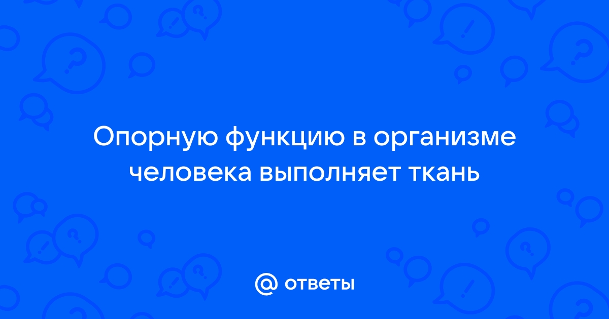 Ткани человека и животных | VK