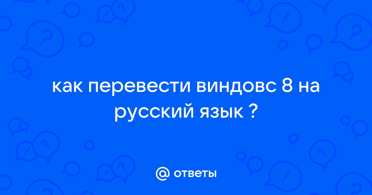 Есть ли русский язык в виндовс 11