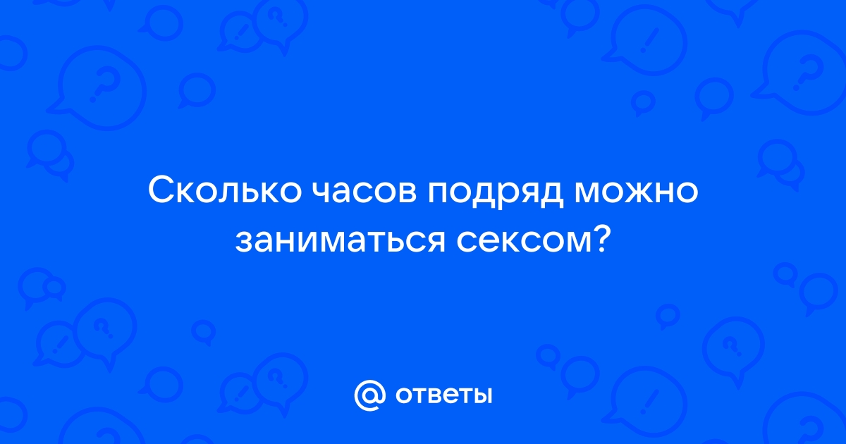 Секс рекорды видео ▶️ 2000 самых лучших XXX роликов про секс рекорды видео