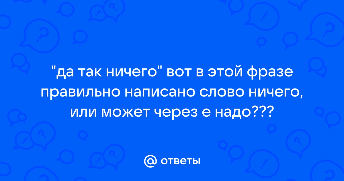 Что ответить на да будет так