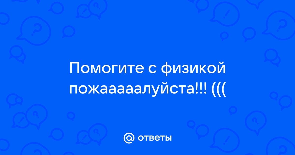 Электрическая печь потребляет мощность 800 квт при напряжении 220в обмотка печи сделана из никелевой