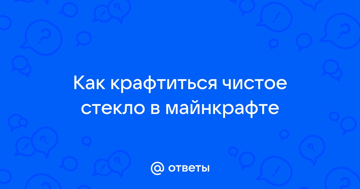 Скачать текстуру на Стекло на Майнкрафт ПЕ – Текстура на Стекло на Minecraft PE на Андроид