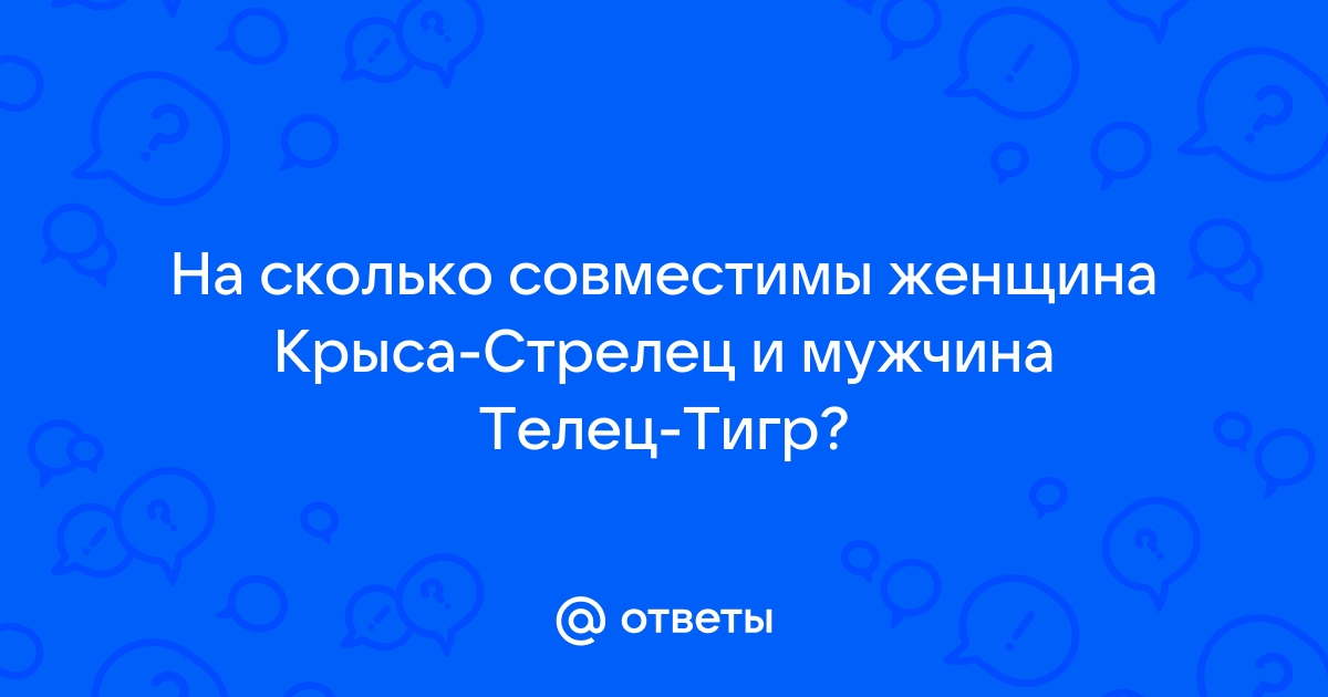 [68%] Совместимость Стрельца и Скорпиона: Бизнес, Любовь, Секс, Брак, Дружба