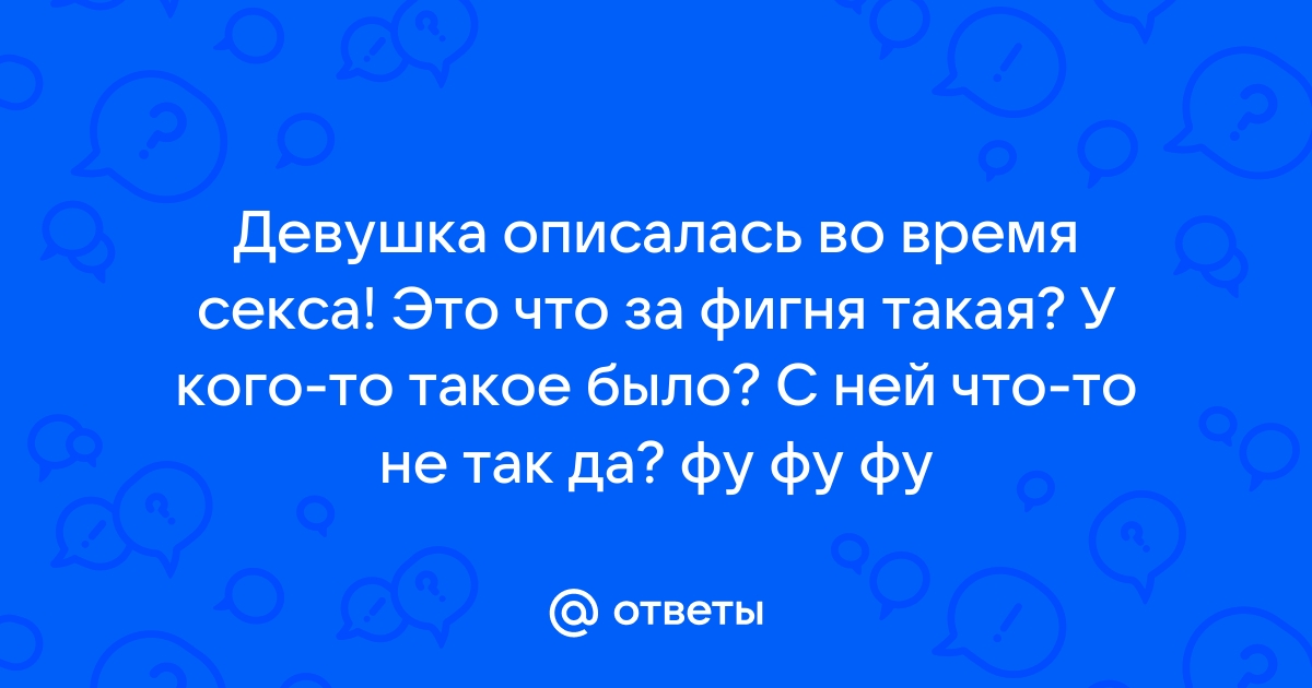 Деревенские Зассыхи Обоссали Все