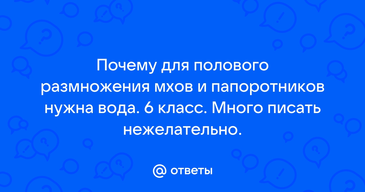 Как определить пол у мха?