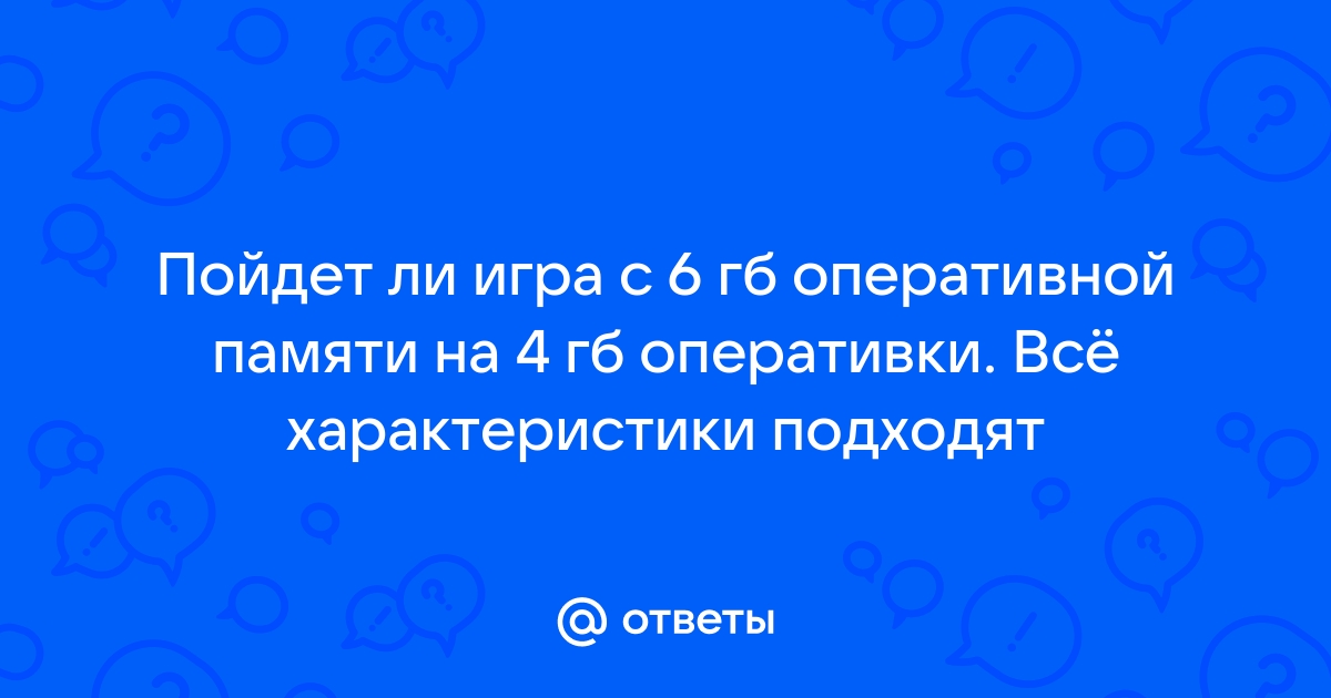 Пойдет ли виндовс 8 на 2 гб оперативки