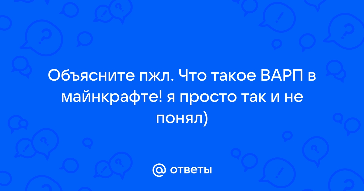 Что такое варп в доте