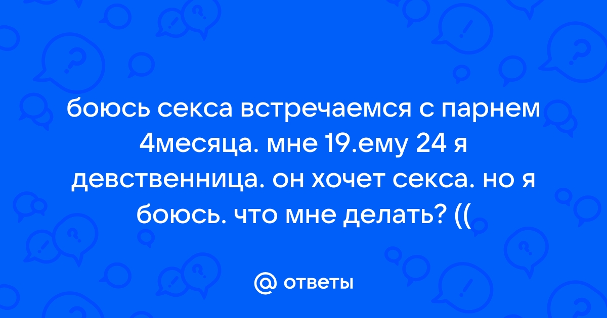 Девственница хочет пошалить