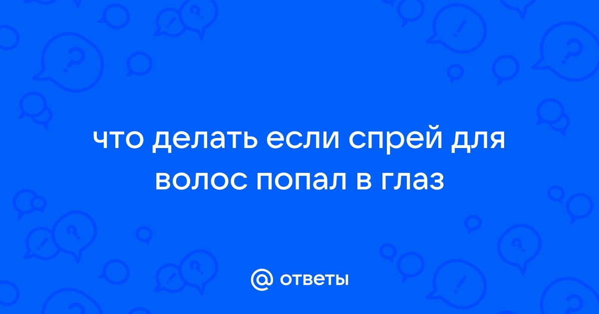 Срочно !как выташить волос из глаза малышки? - 79 ответов - Детское здоровье - Форум Дети амортизационные-группы.рф